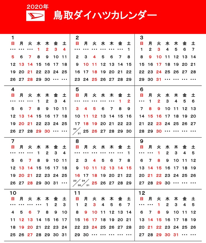 2020年カレンダー